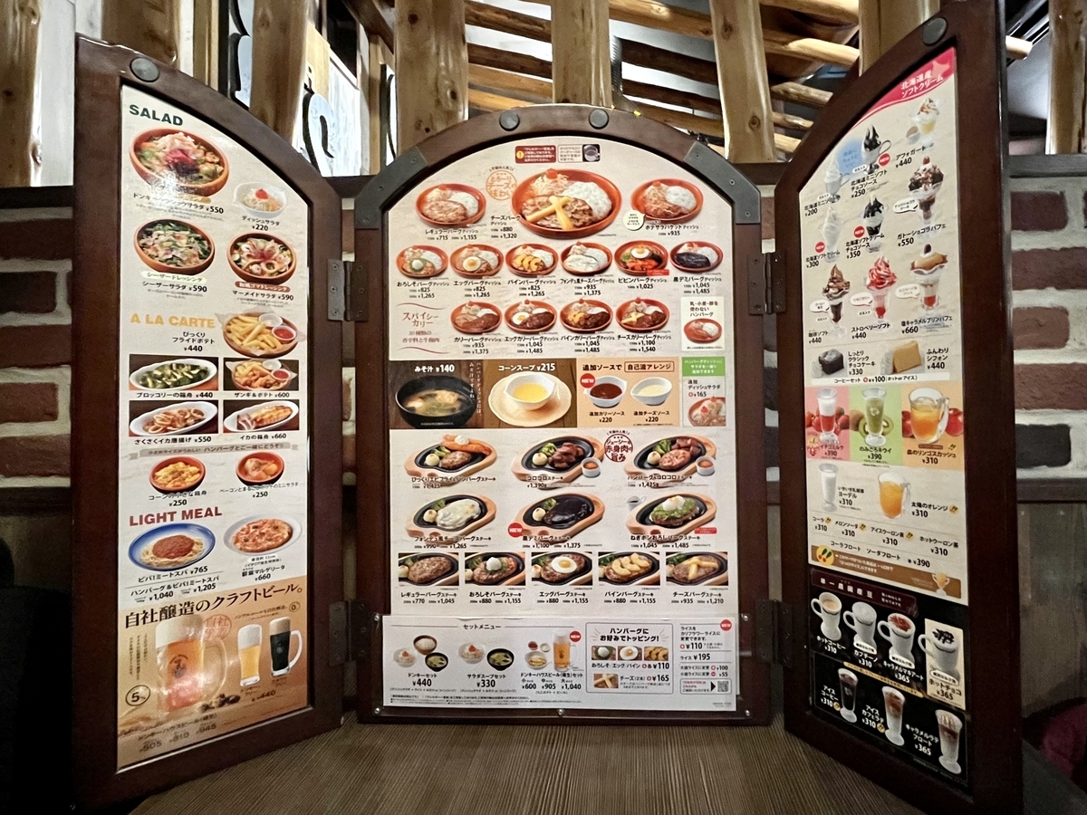 びっくりドンキー 先輩のオススメメニュー食べてみた - 都会で12年働い 