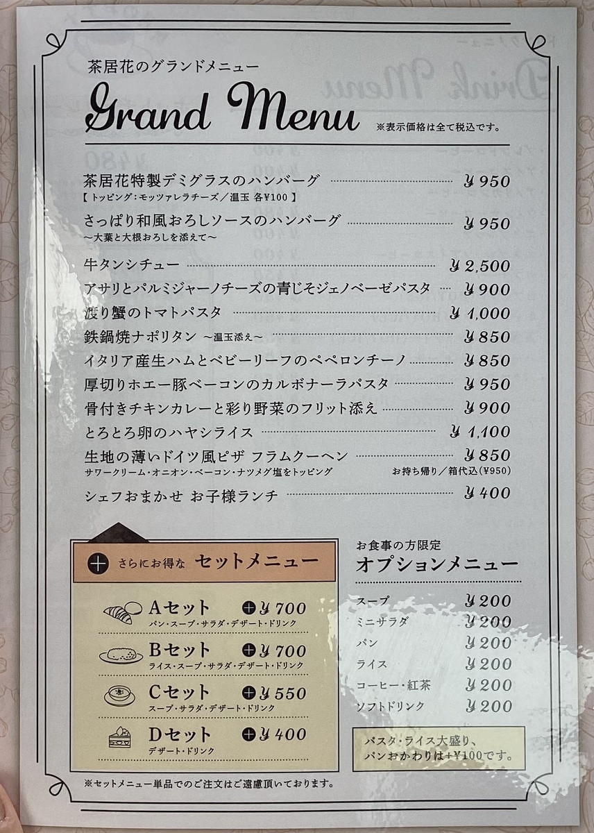 茶 居 花 ランチ