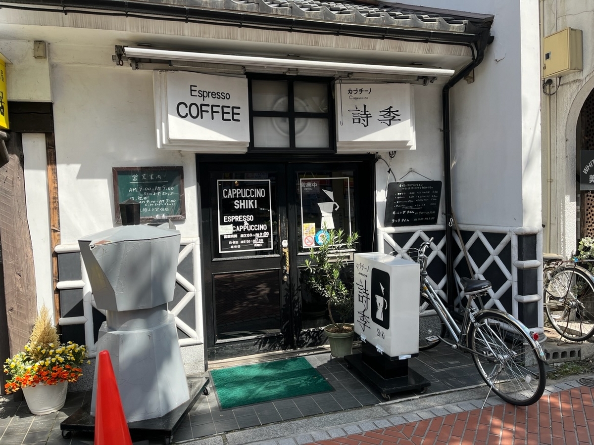 盛岡 駅からすぐの人気老舗喫茶店 カプチーノ詩季さんモーニング