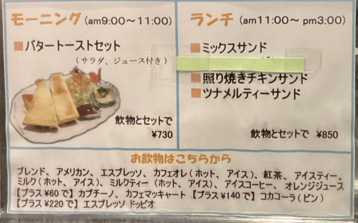 盛岡 駅からすぐの人気老舗喫茶店 カプチーノ詩季さんモーニング