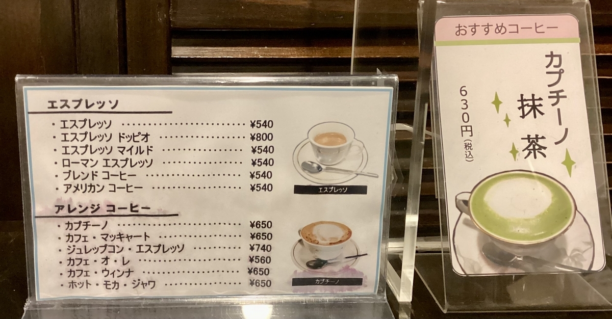 盛岡 駅からすぐの人気老舗喫茶店 カプチーノ詩季さんモーニング