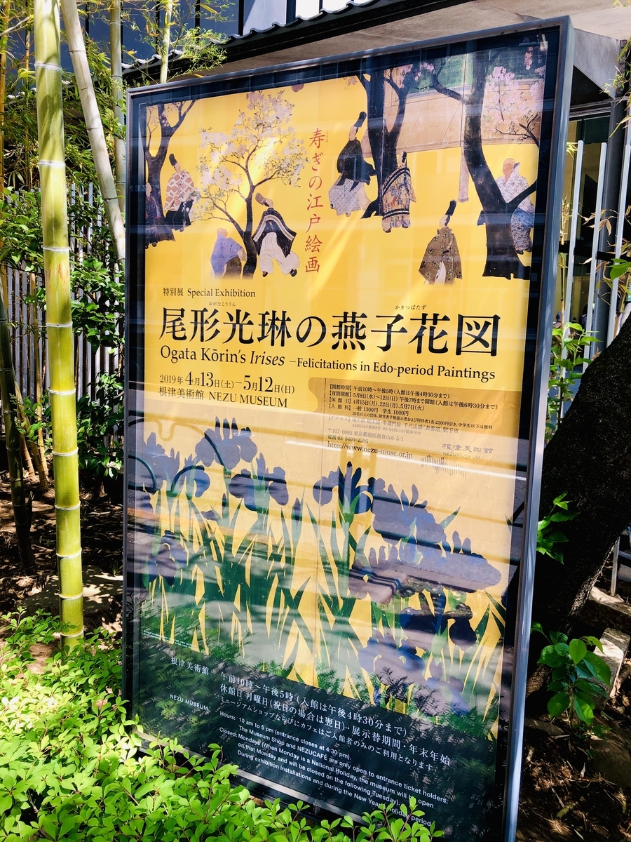 日本画の余白と時間軸について勝手に考察する 根津美術館 尾形光琳の燕子花図展 山口夢official Blog 日本画の余白と時間軸について勝手に考察する 根津美術館 尾形光琳の燕子花図展 山口夢official Blog