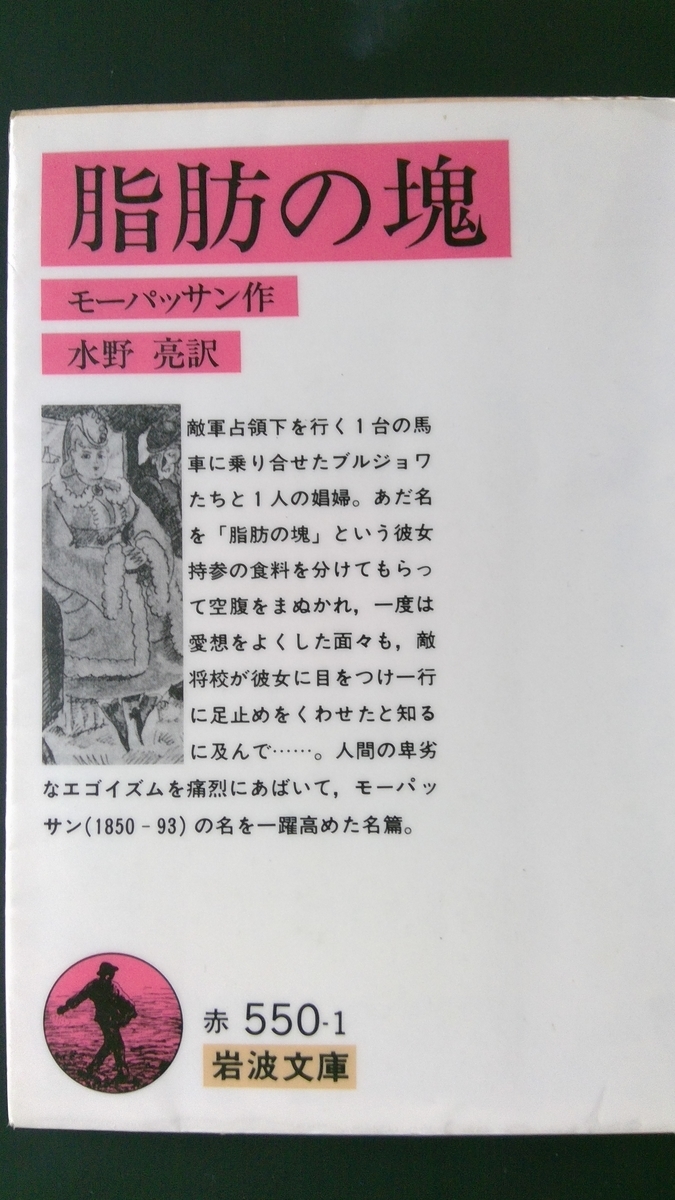 純文学1000本ノック 49 1000 モーパッサン 脂肪の塊 人間のエゴの醜さを暴く 純文学1000本ノック