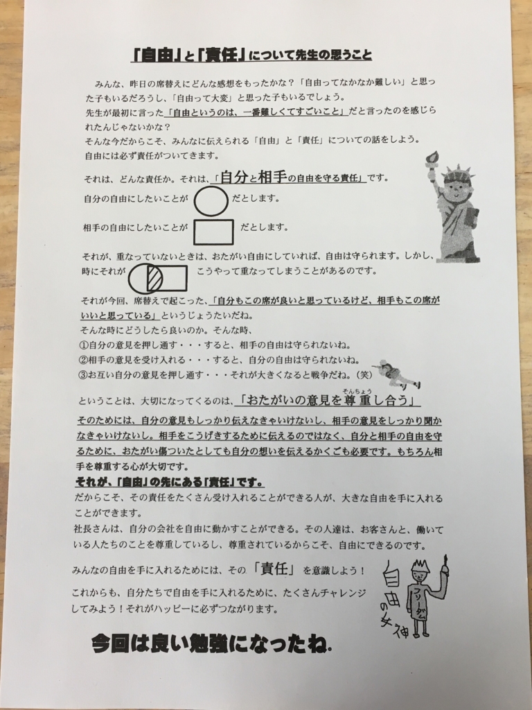 自由と責任の 責任 とは 自由な人になるために負うべき責任を子どもに伝える 現役教師が小学生の子ども達に毎日送るハッピー黒板 自由と責任の 責任 とは 自由な人になるために負うべき責任を子どもに伝える 現役教師が小学生の子ども達に毎日送るハッピー黒板