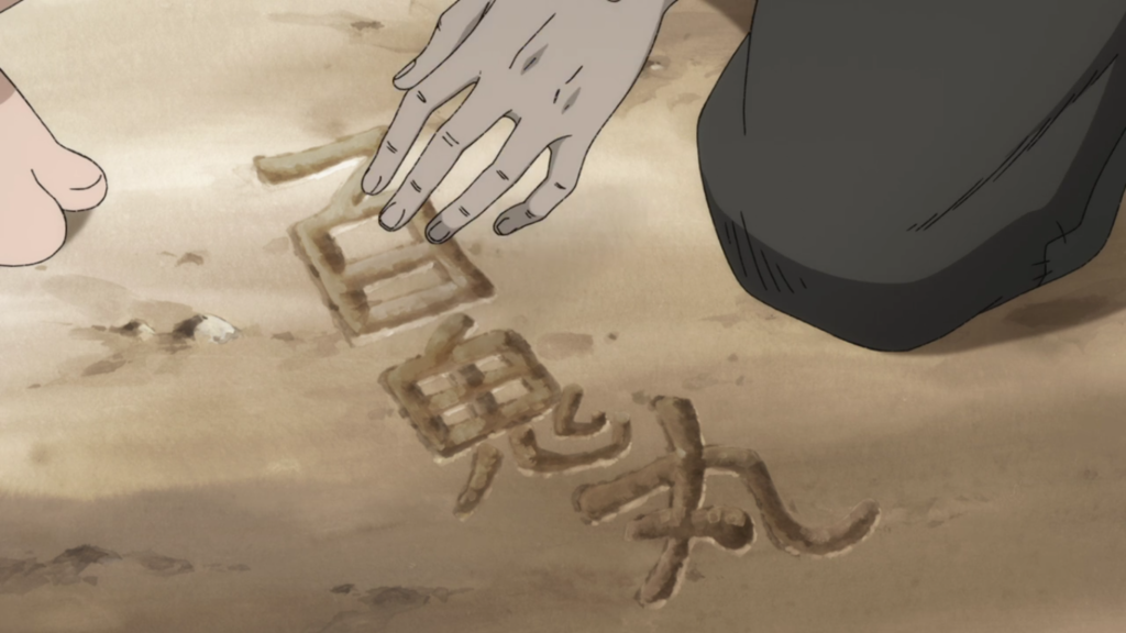 どろろ 第２話 俺は 百鬼丸 アスフォデロの野をわたる途中で