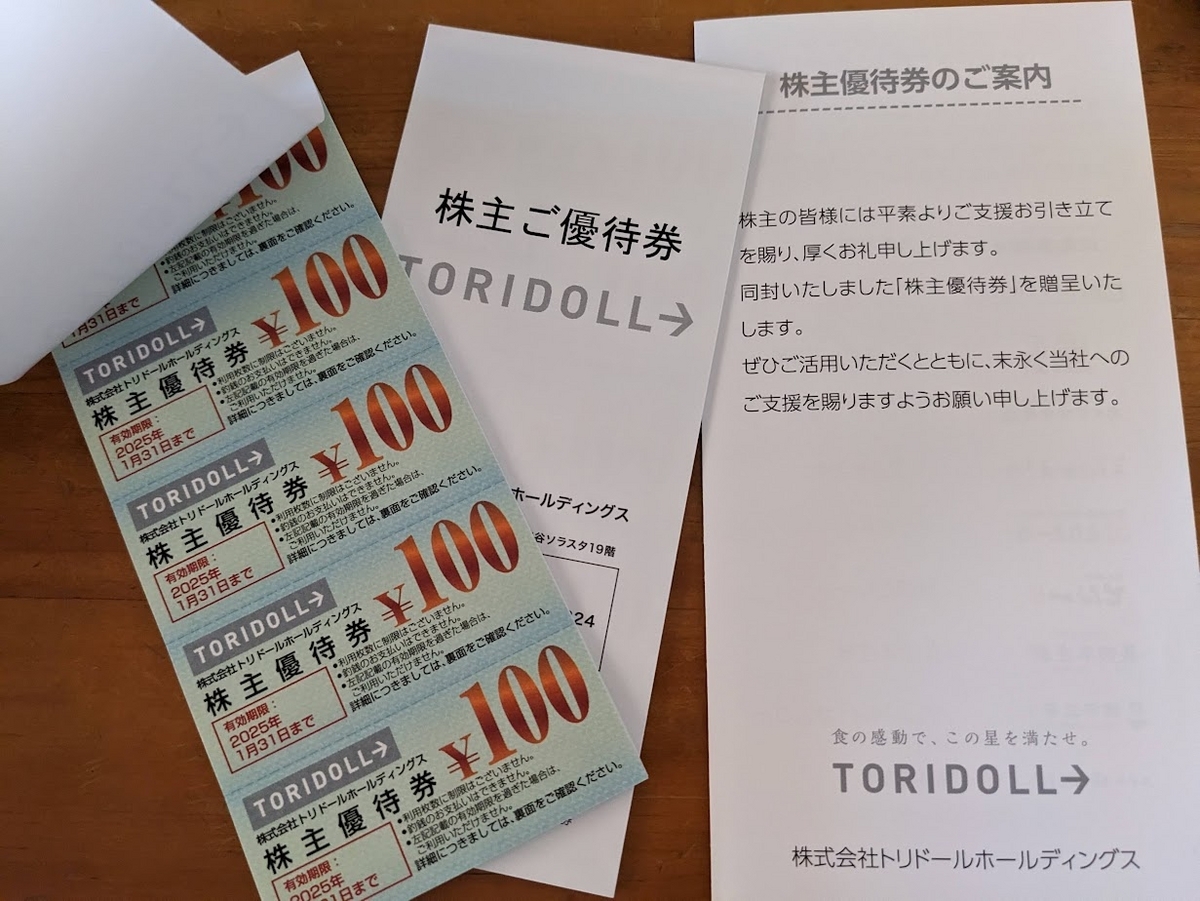 トリドール株主優待券 9,000円分 トリドール 株主優待 9000円分 トリドール 株主優待券9000円分 【公式