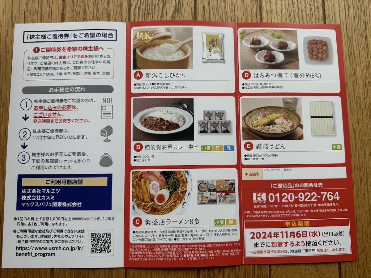 ユナイテッド・スーパーマーケット・ホールディングス18,000円分 ユナイテッドスーパーマーケット18000円分