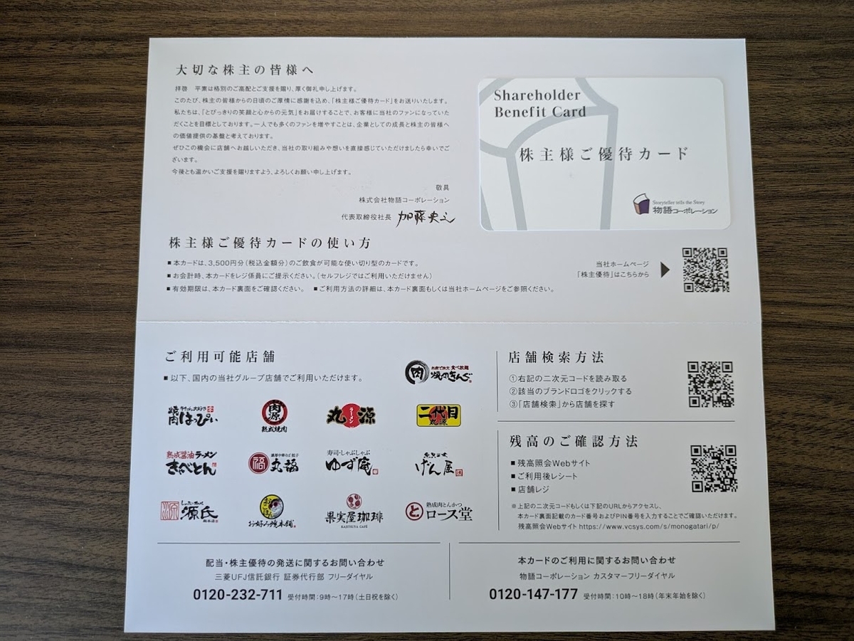 物語コーポレーション株主優待 2025/03 - 毎日や時々、あれやこれや。