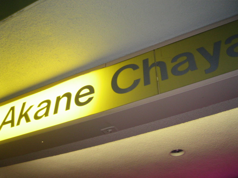 f:id:yumiik:20081115144559j:image