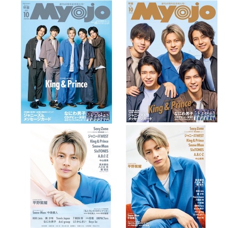 SixTONES SnowMan TravisJapan 雑誌 ジャニーズ 表紙 SixTONES SnowMan TravisJapan 雑誌 ジャニーズ 表紙