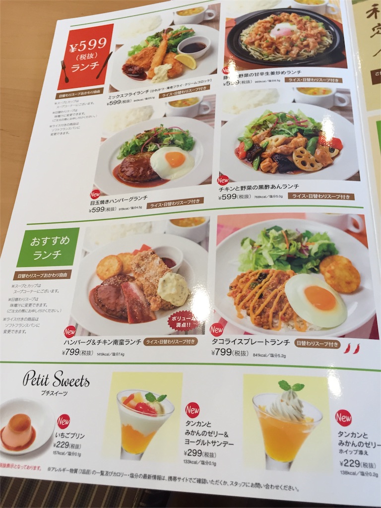 久しぶりの、ガスト ランチ - ゆみこの1日