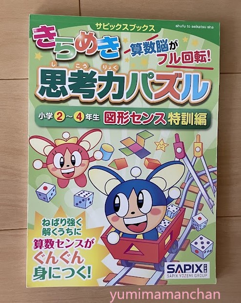 中学受験を目指す低学年に解いて欲しいドリル3選！【家庭学習