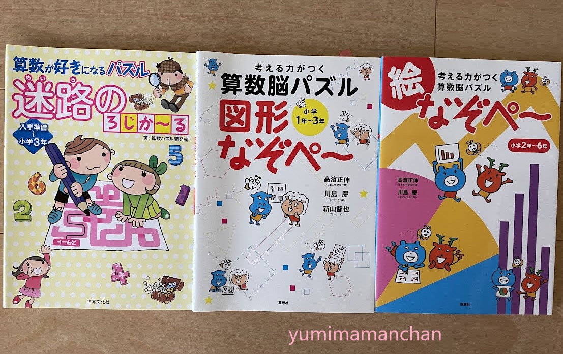 中学受験を目指す低学年に解いて欲しいドリル3選！【家庭学習
