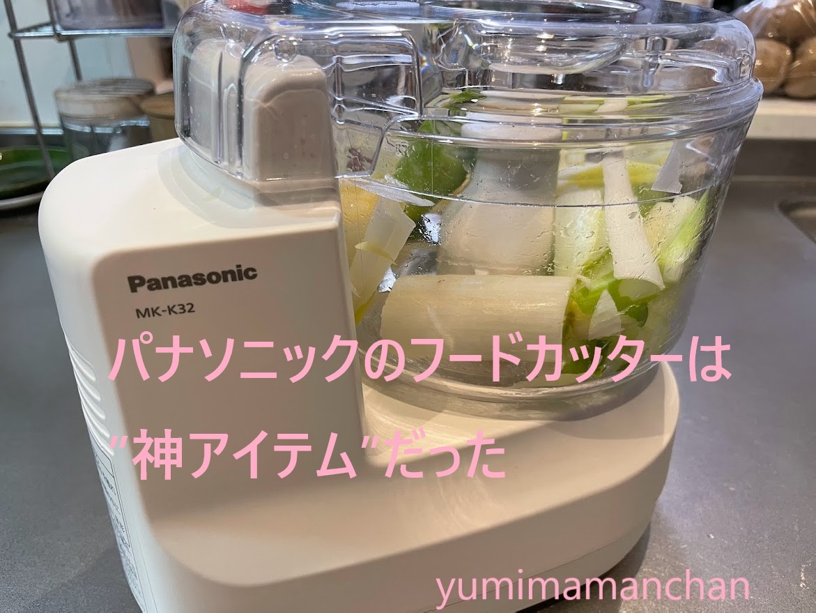 パナソニック フードプロセッサー MK-K32-W卸｜【業務用卸売り