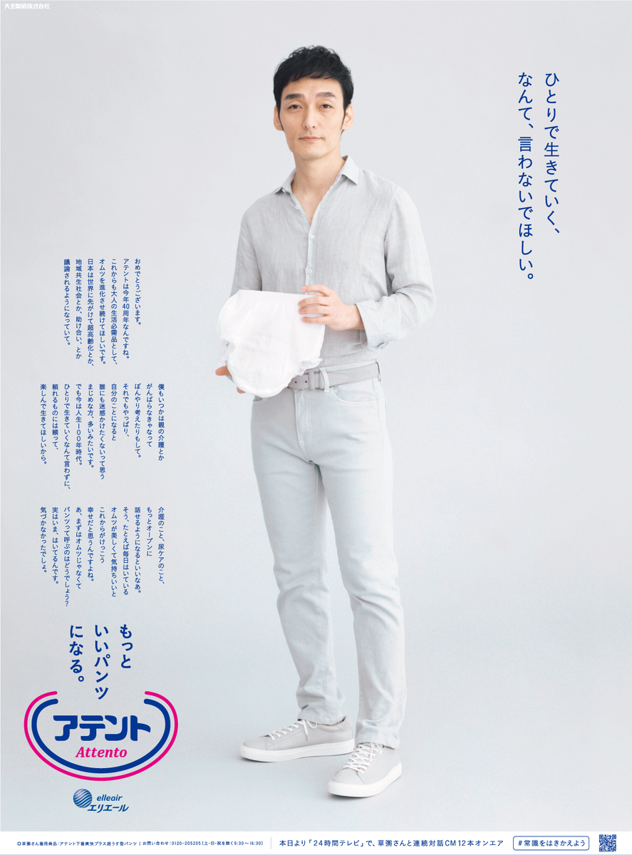 草彅剛 CM着用 ワイドパンツ