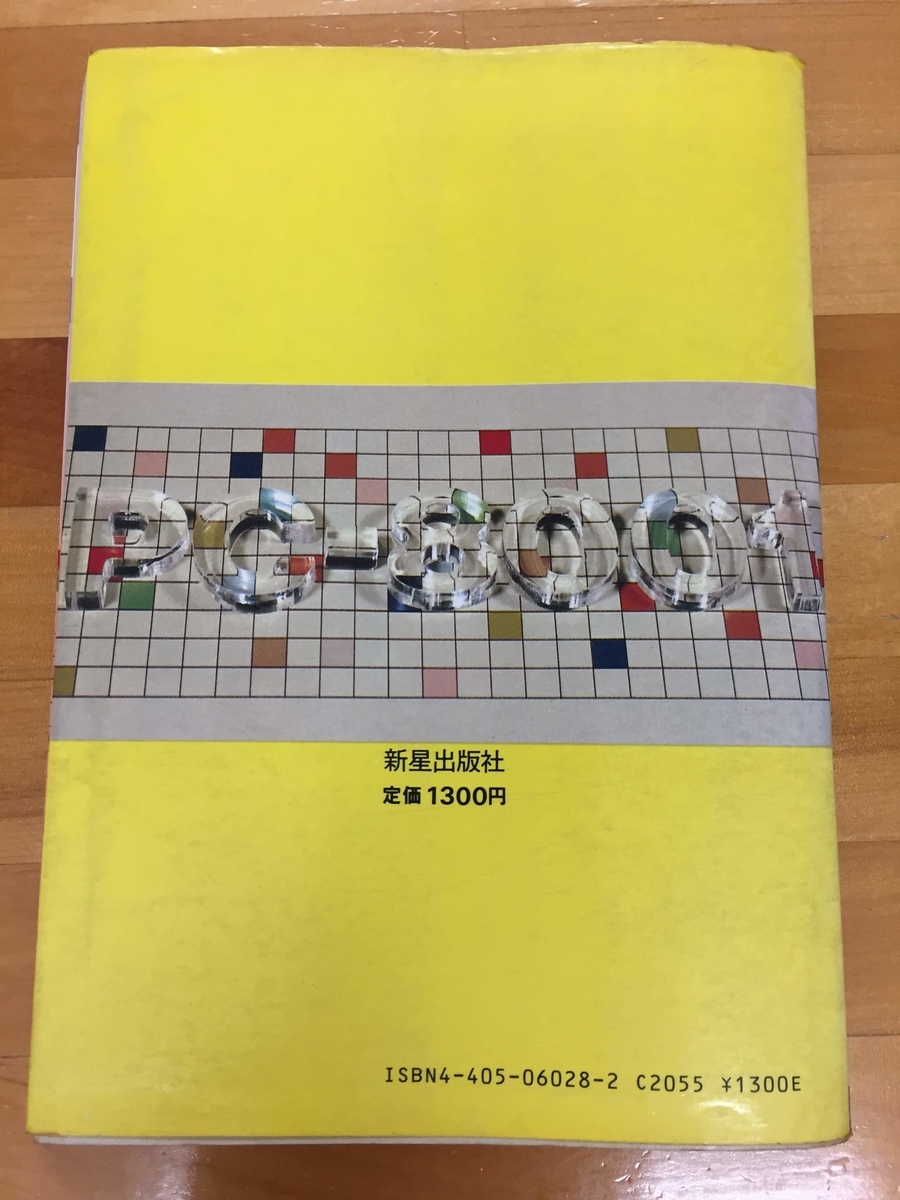 中古】 PCー6001・8001ゲーム・プログラミング 遊び