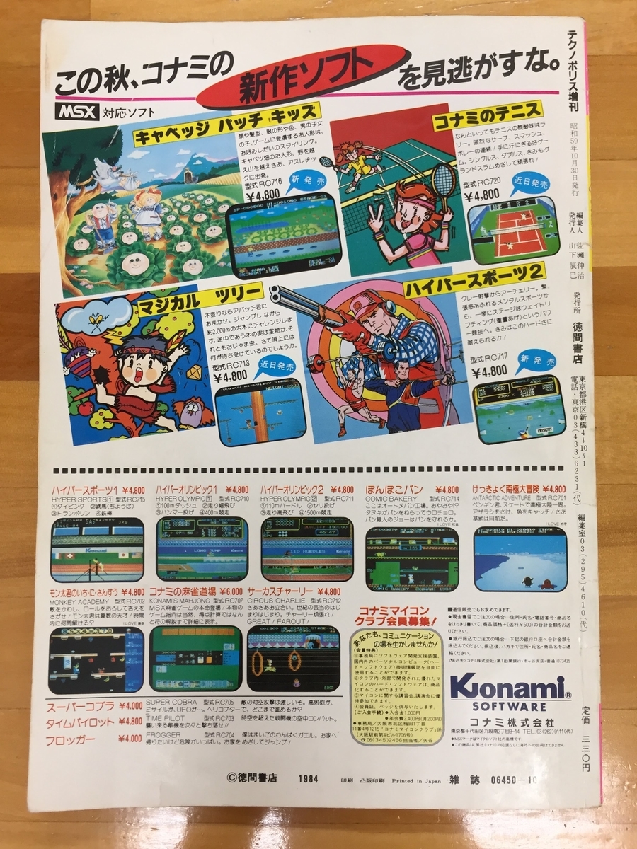 テクノポリス増刊 プログラムポシェット VOL.4 - Mac って何？それって