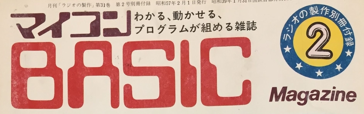 マイコンBASICマガジン アーカイブ - Mac って何？それって