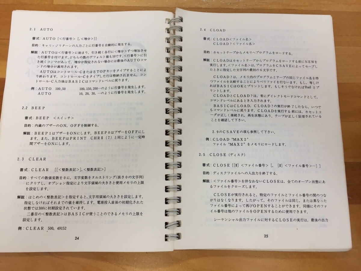 PC-8001 N-BASIC リファレンスマニュアル - Mac って何？それって