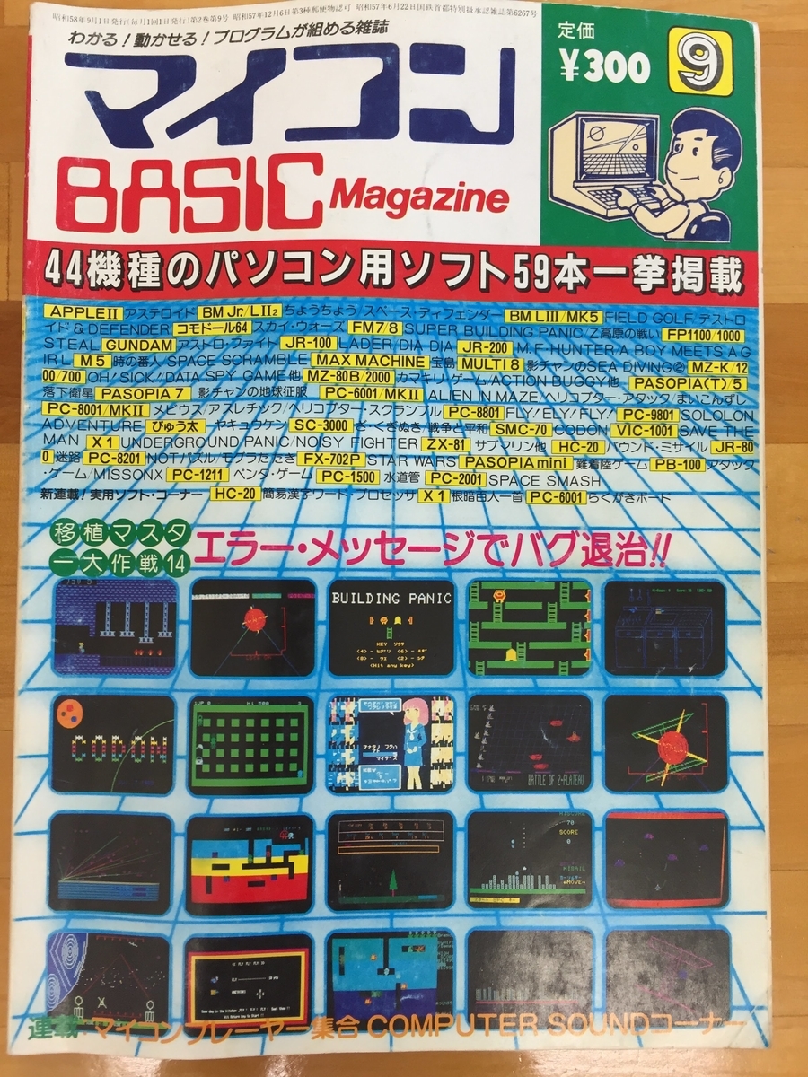 マイコンBASICマガジン　ラジオの製作7〜12月号別冊付録 マイコンBASICマガジン ラジオの製作7〜12月号別冊付録 - その他