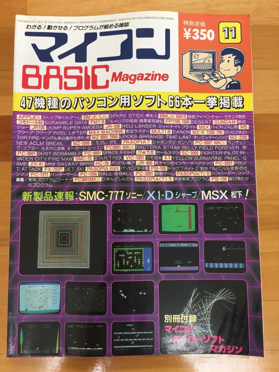 マイコンBASICマガジン アーカイブ - Mac って何？それって