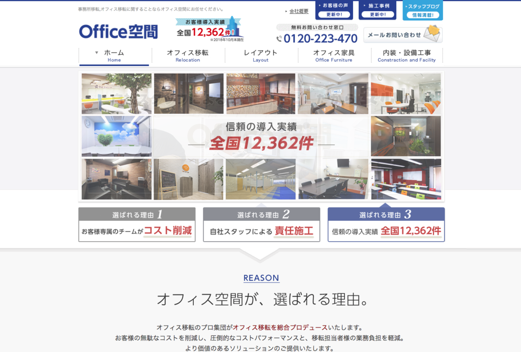 【オフィス移転コンサル業者②】オフィス空間