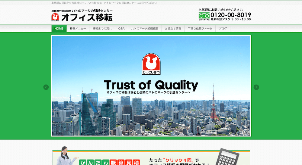 ハトのマーク引越センターのサイトの写真