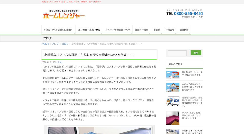 ホームレンジャーのサイトの写真