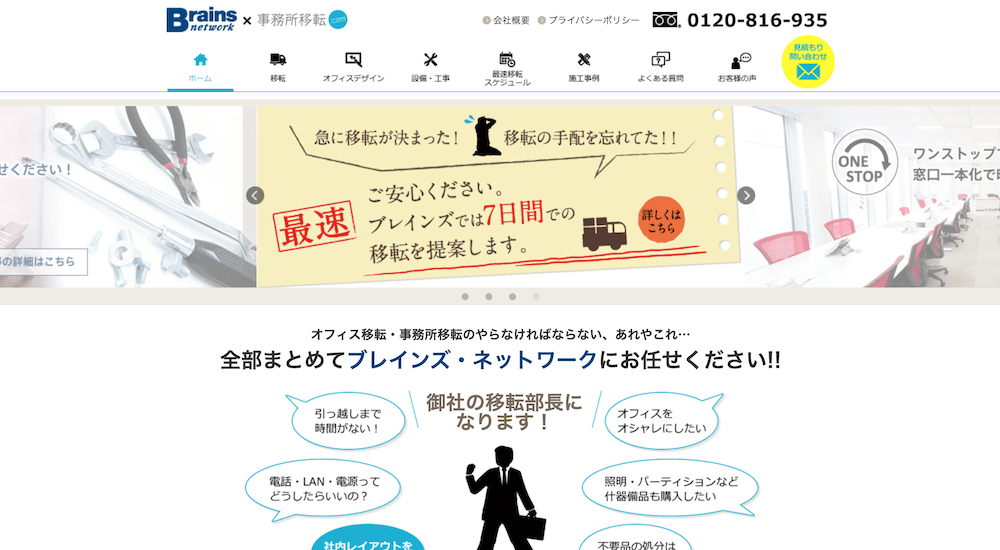 ブレインズのサイトの写真