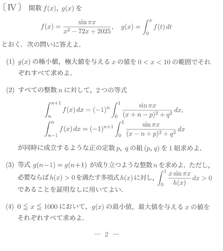 2025 同志社大学(理工) 数学 大問4 解答&解説 - もりすの数学ブログ