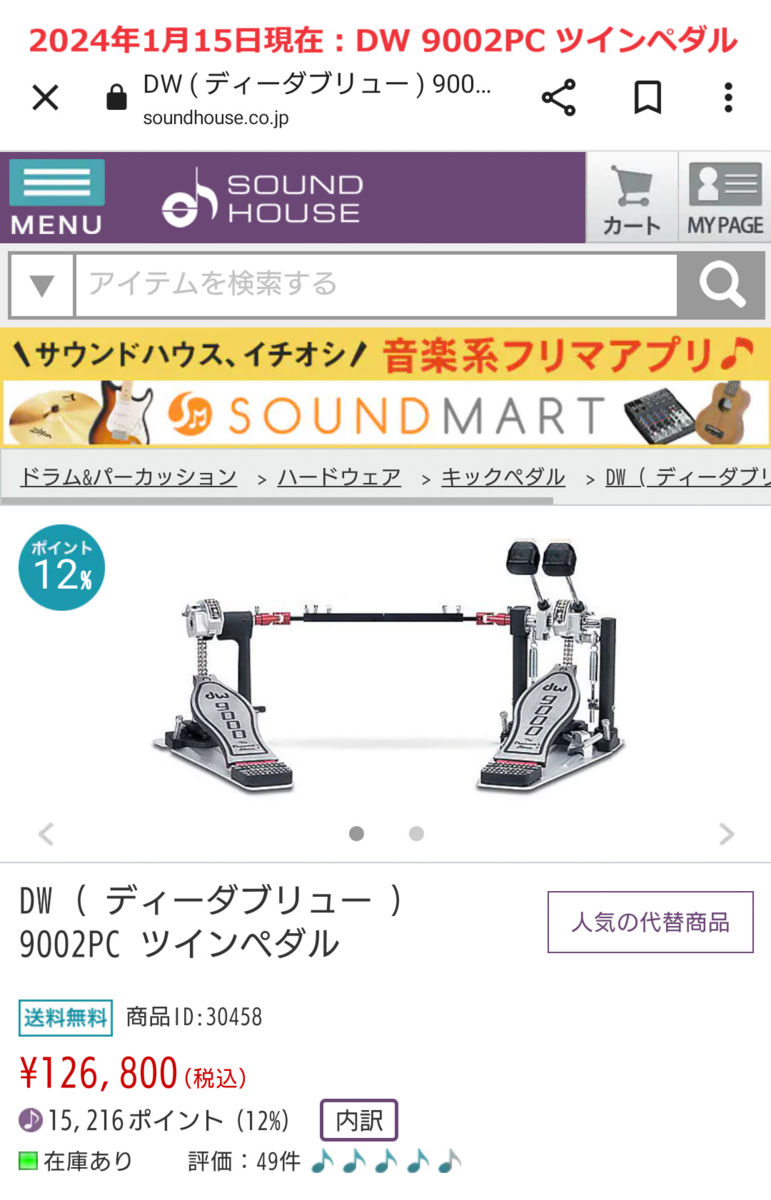 DW9002 ツインペダル （DW 9000 Series DWCP9002XF ツインペダル