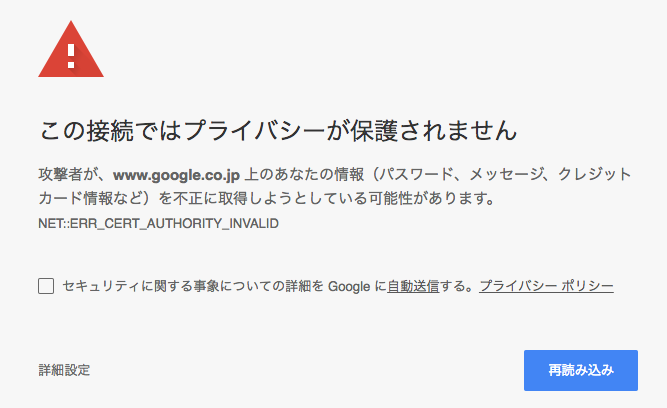 この接続ではプライバシーが保護されません と表示され一部サイトが見れない時の対処 Show Log Include Yuh