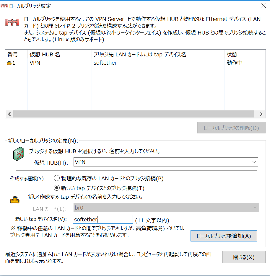 Softether on Raspberry Pi において、自分自身にアクセス - show log include yuh