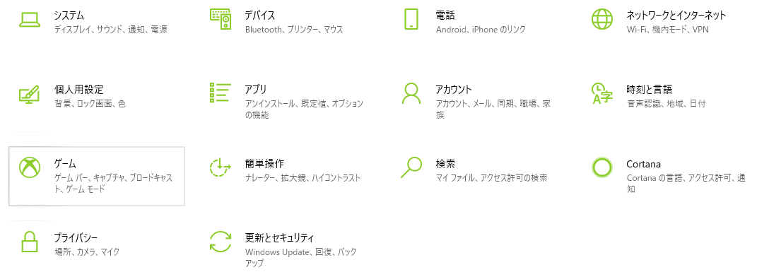 Windowdsの設定画面