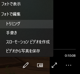 トリミング方法