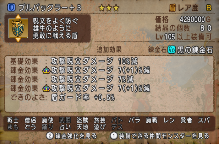Dq10 バトルが有利に 魔結界2で呪文耐性100になる方法 ドラクエ10ブログ エル子のバトル日記