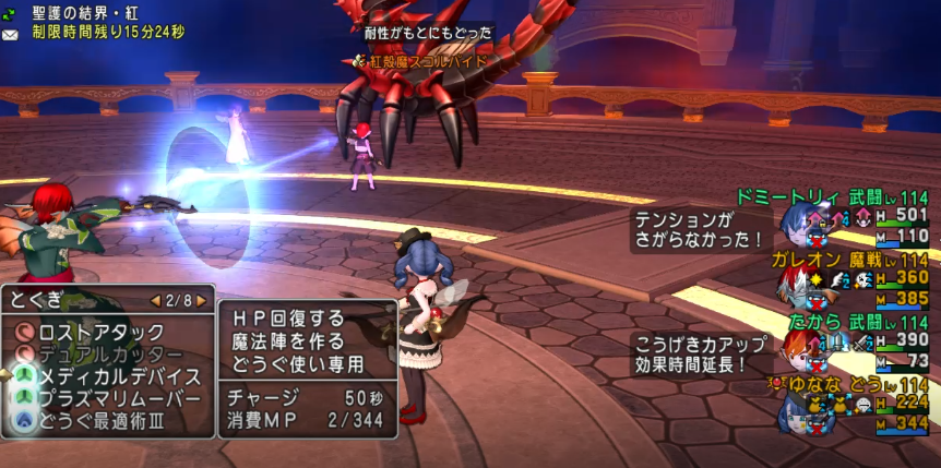 スコルパイド サソリ1を回復呪文 回復アイテム禁止でクリアしてみた ドラクエ10ブログ エル子のバトル日記