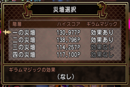 万魔魔剣士サポ構成 装備がないサブで万魔50万達成してきた ドラクエ10ブログ エル子のバトル日記