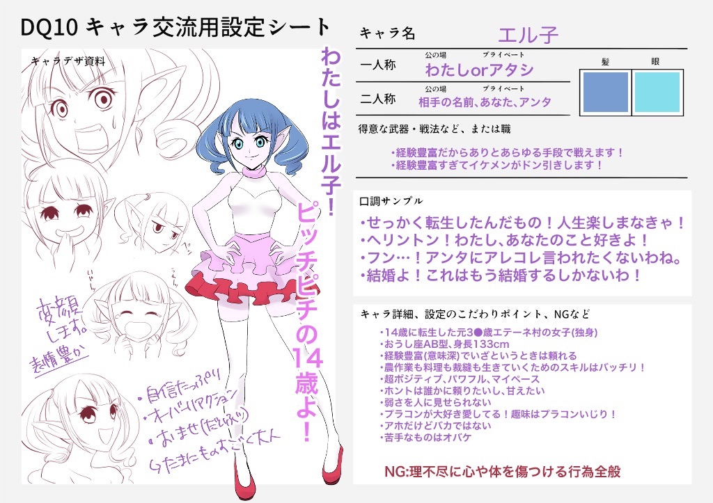 同人誌 プラコン本ゲスト様募集 ドラクエ10ブログ エル子のバトル日記