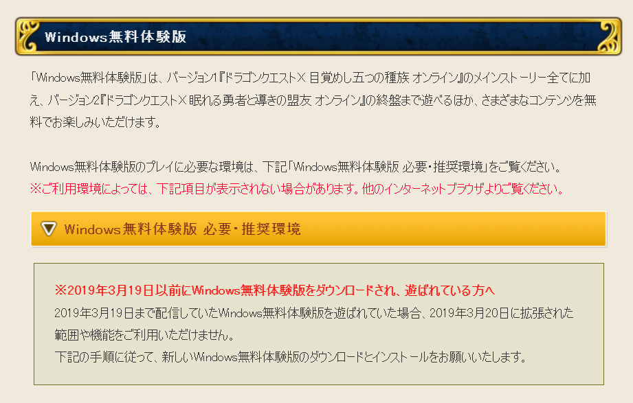 ドラゴンクエスト10ベンチマークダウンロード