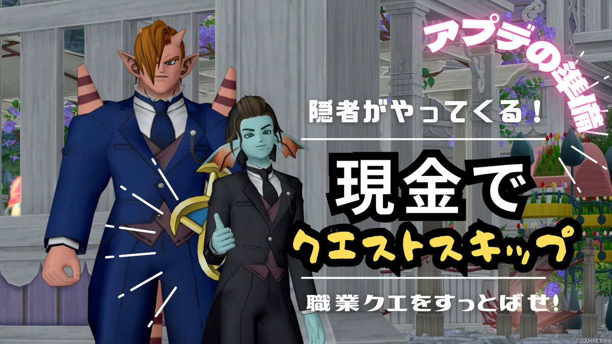 ドラクエ 10 職業 クエスト