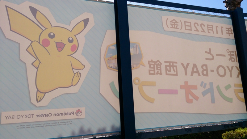 ポケモンセンタートウキョーベイに開店凸してきたったった 出伝寝太鼓