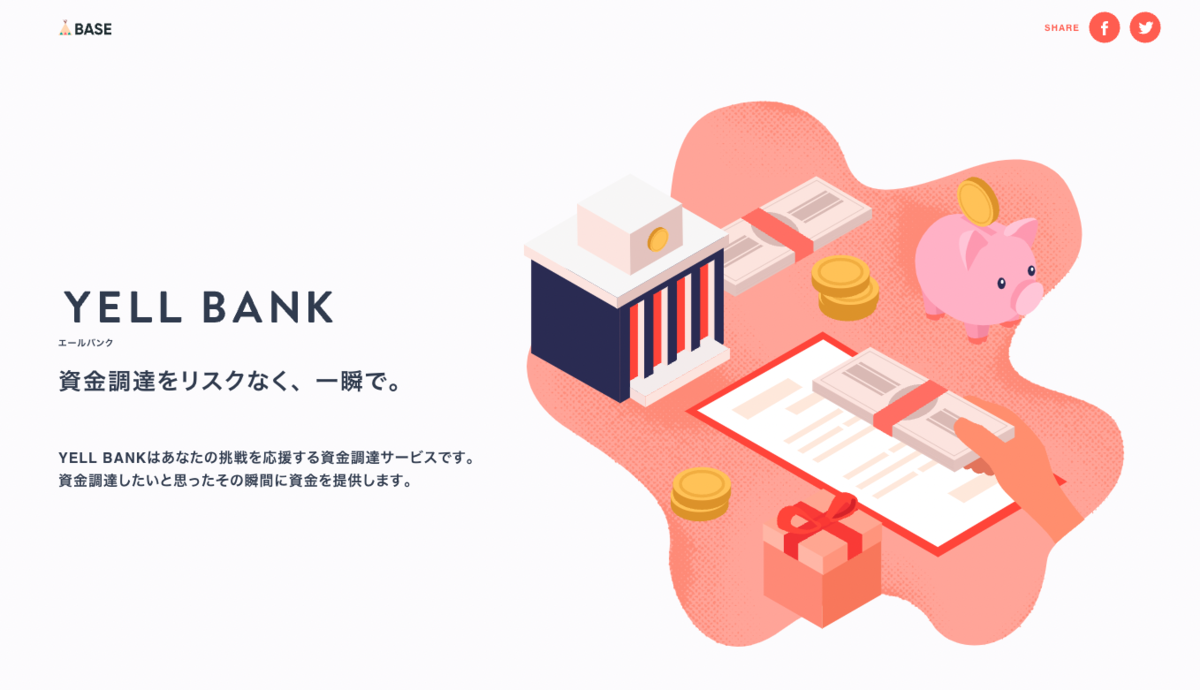 YELL BANKって何？