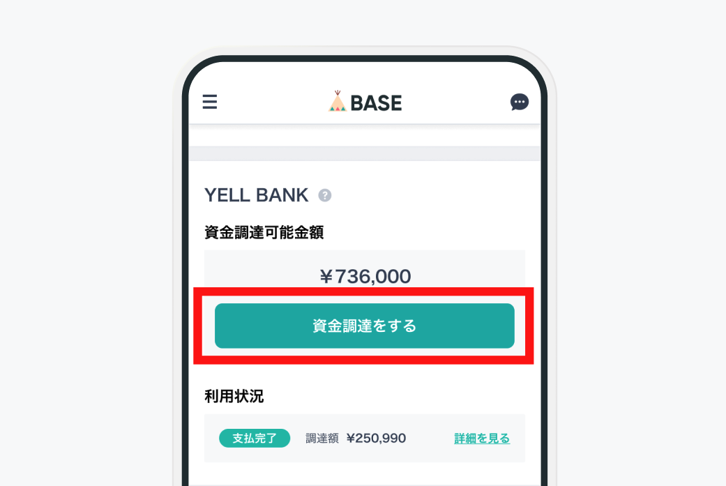 即日で利用できるYELL BANK