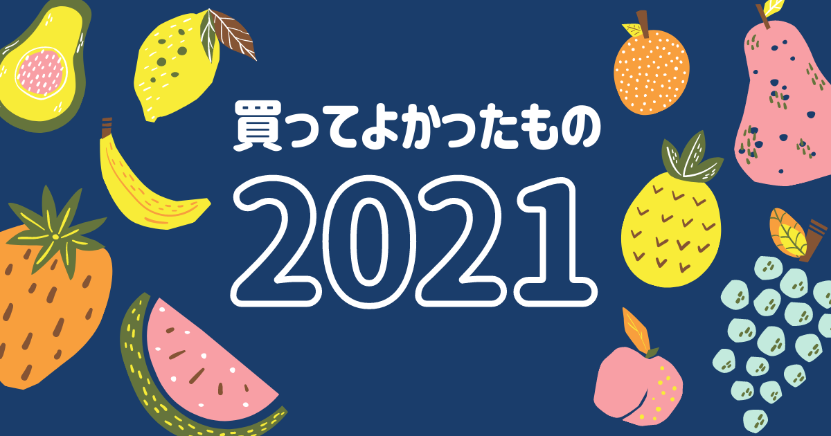 f:id:yunico_jp:20211226232754p:plain