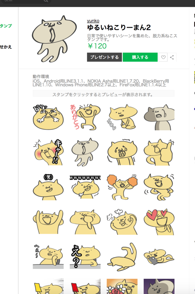 Lineスタンプ ゆるいねこりーまん2 ができました ゆんこブログ