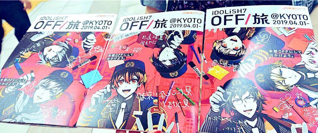 アイナナ オフ旅 パンフレット 再録版 愛知 京都 X（OFF旅攻略
