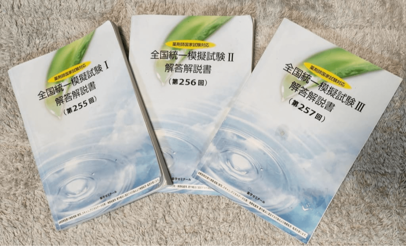 裁断済　薬剤師国家試験　薬ゼミの要点集　薬がみえる　全国統一模擬試験 短い時間で総復習できる「薬ゼミの要点集」好評発売中！ - 薬学