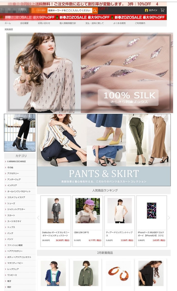 通販 サイト 服