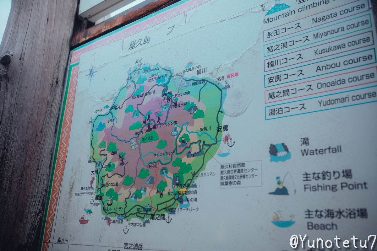 屋久島の案内板